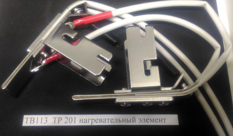 ТВ113 нагревательный элемент для ТР 201, поз.113
