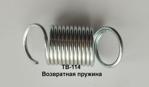 ТВ-114 Возвратная пружина, поз.227